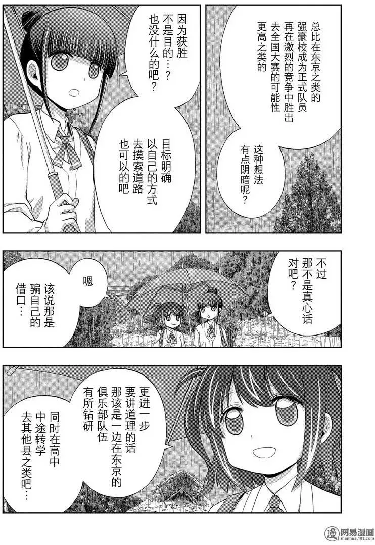 第39话 五月雨伞 第32页