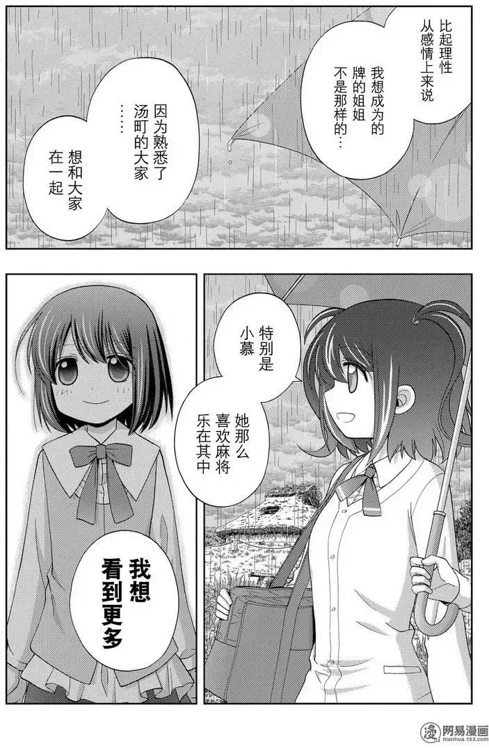 第39话 五月雨伞 第33页