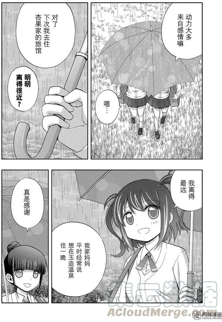 第39话 五月雨伞 第34页