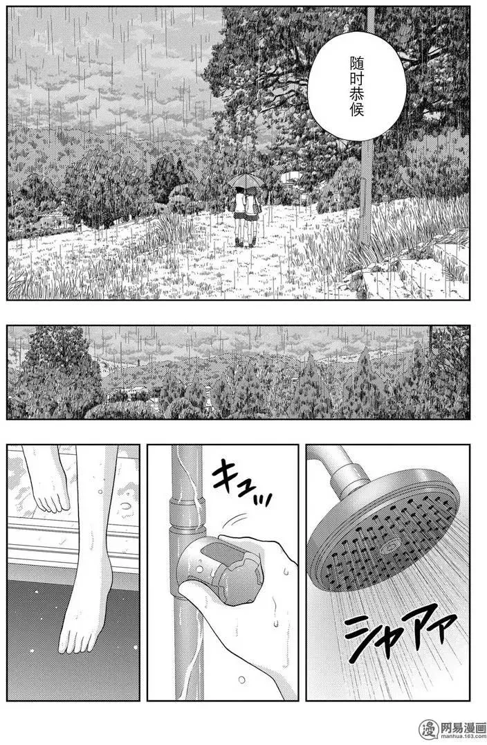 第39话 五月雨伞 第35页
