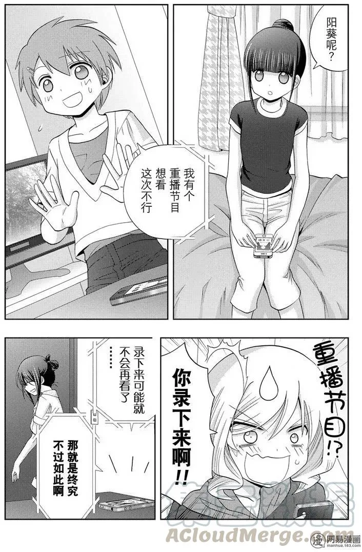 第39话 五月雨伞 第37页