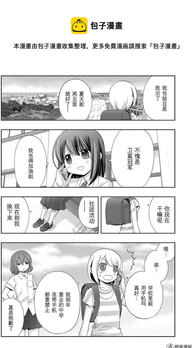 第40话 个人战 第6页