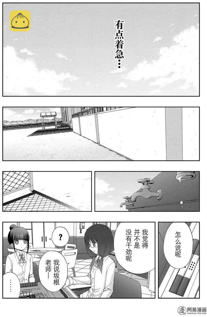 第40话 个人战 第9页