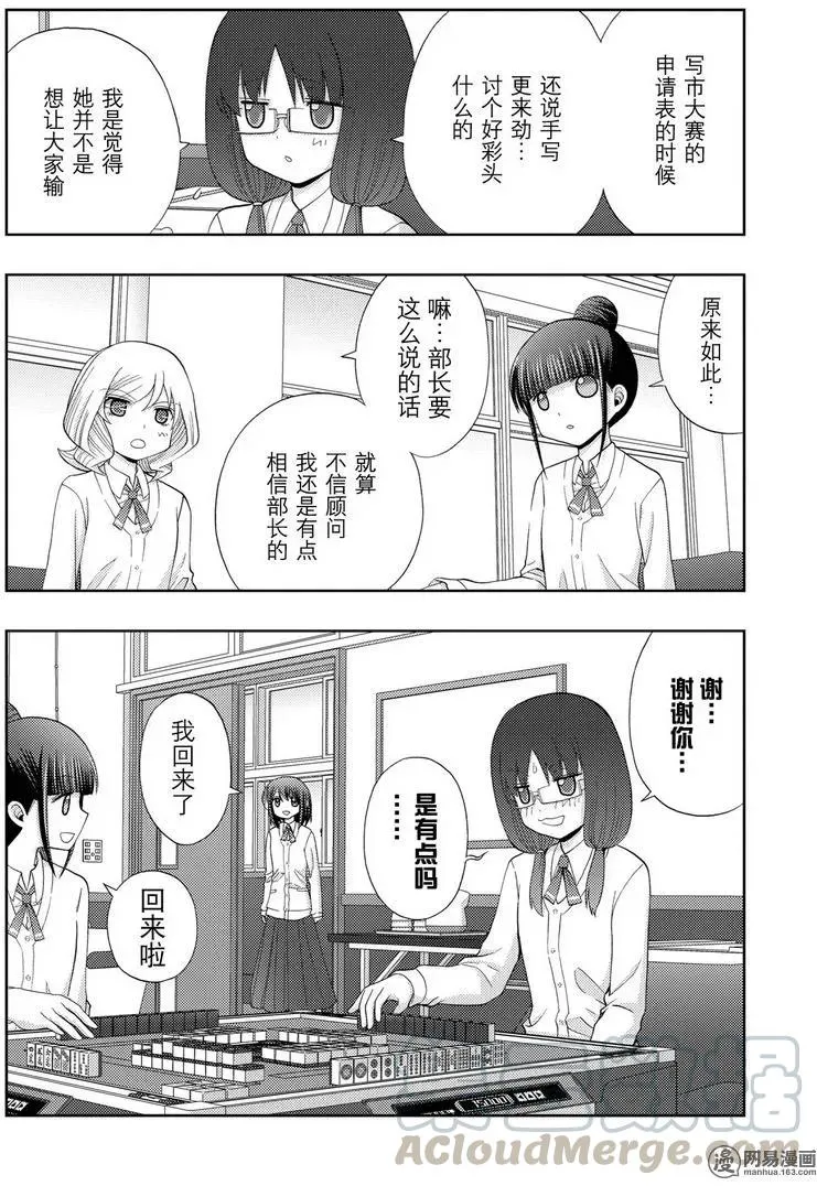 第40话 个人战 第10页