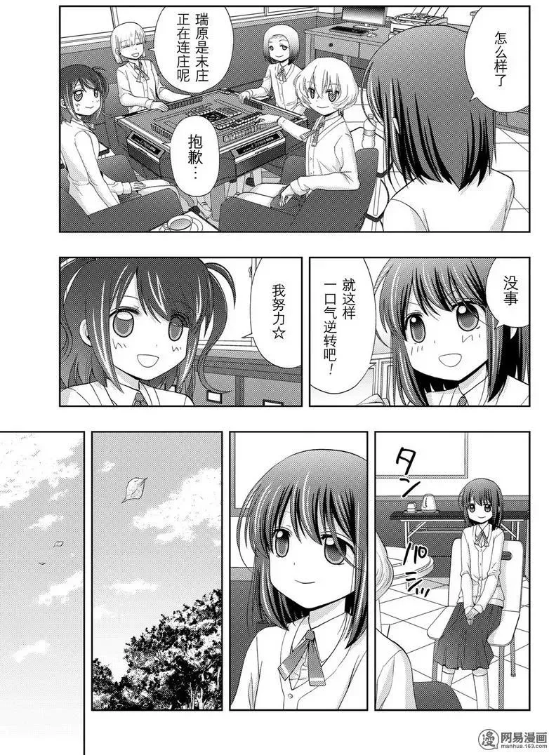 第40话 个人战 第11页
