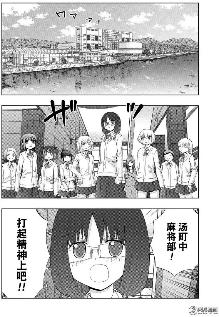 第40话 个人战 第14页