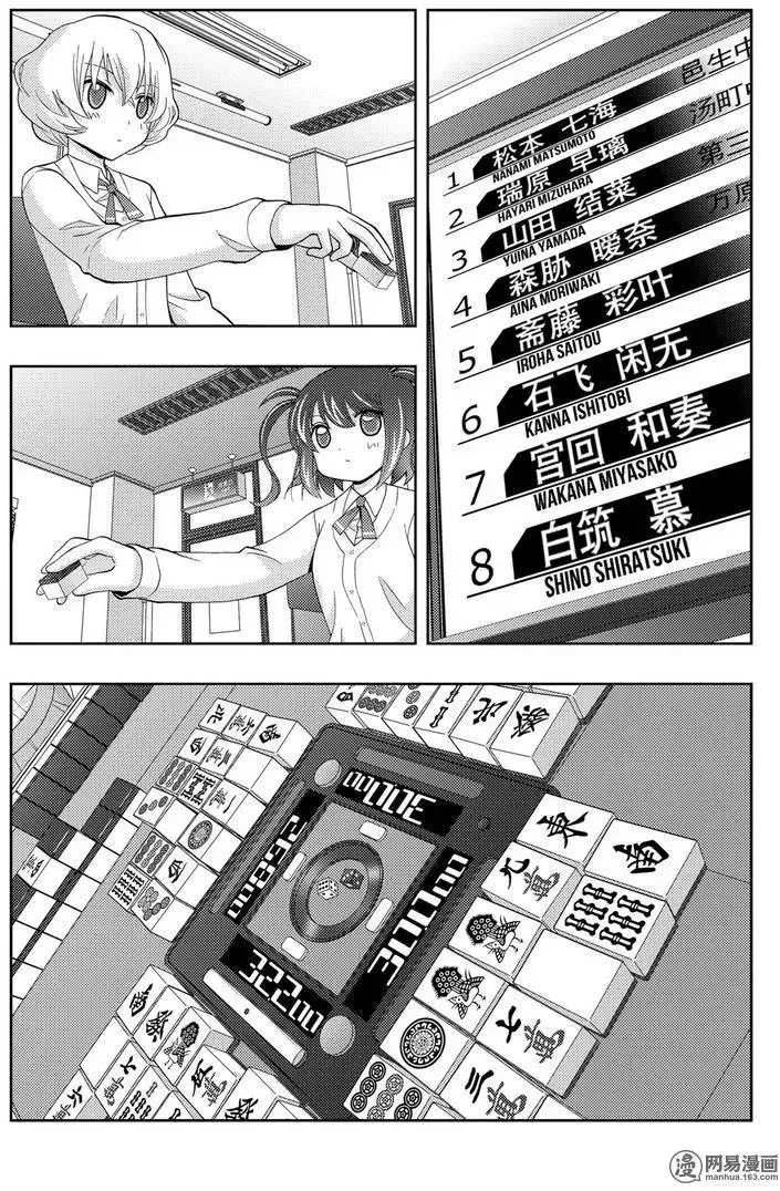 第40话 个人战 第17页