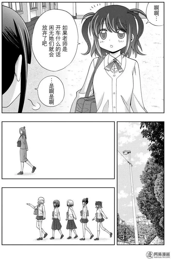 第41话 跟踪 第11页