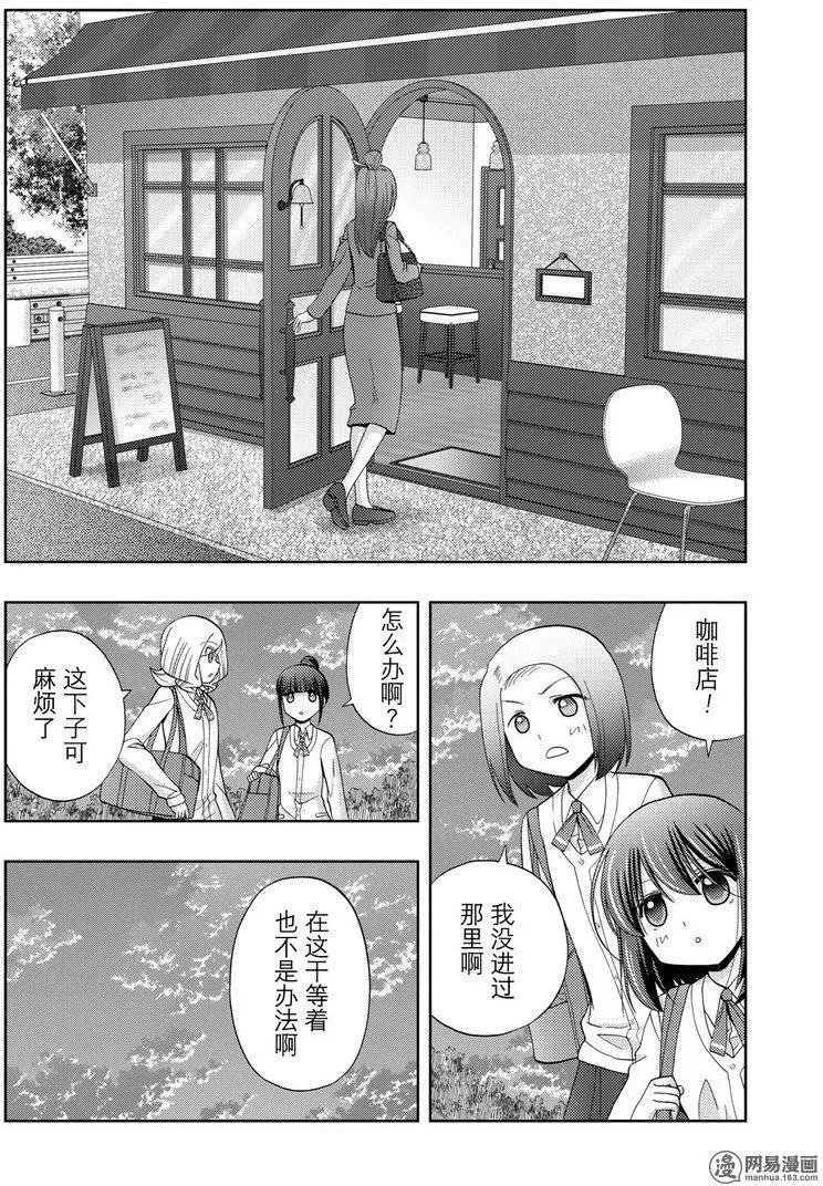 第41话 跟踪 第12页
