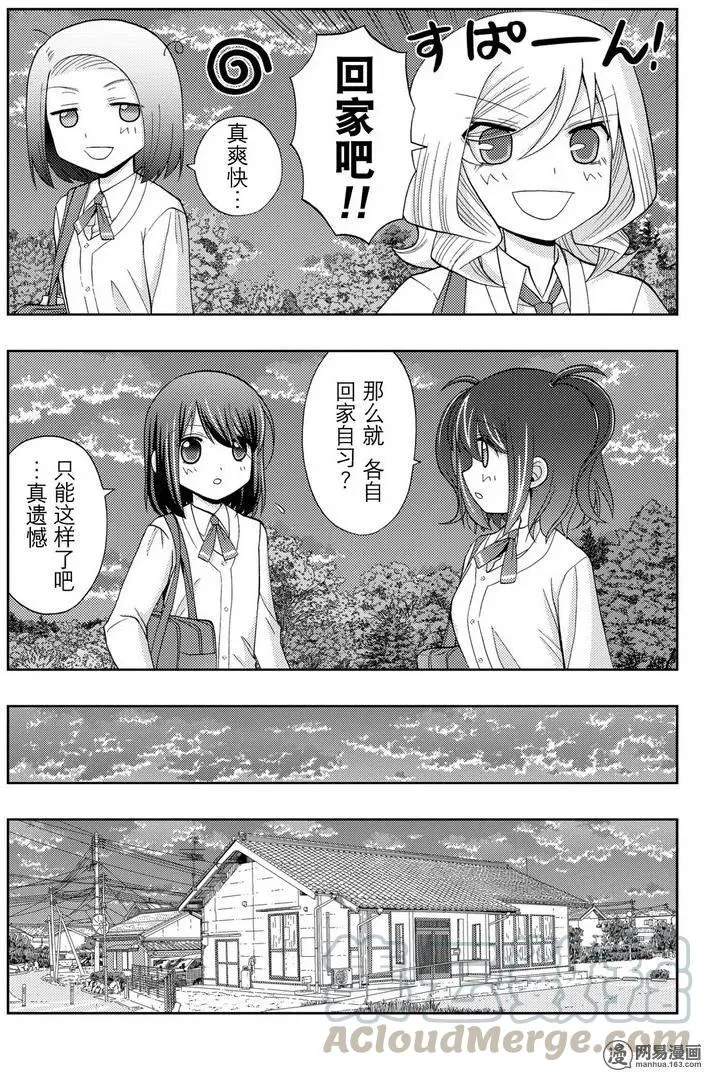 第41话 跟踪 第13页