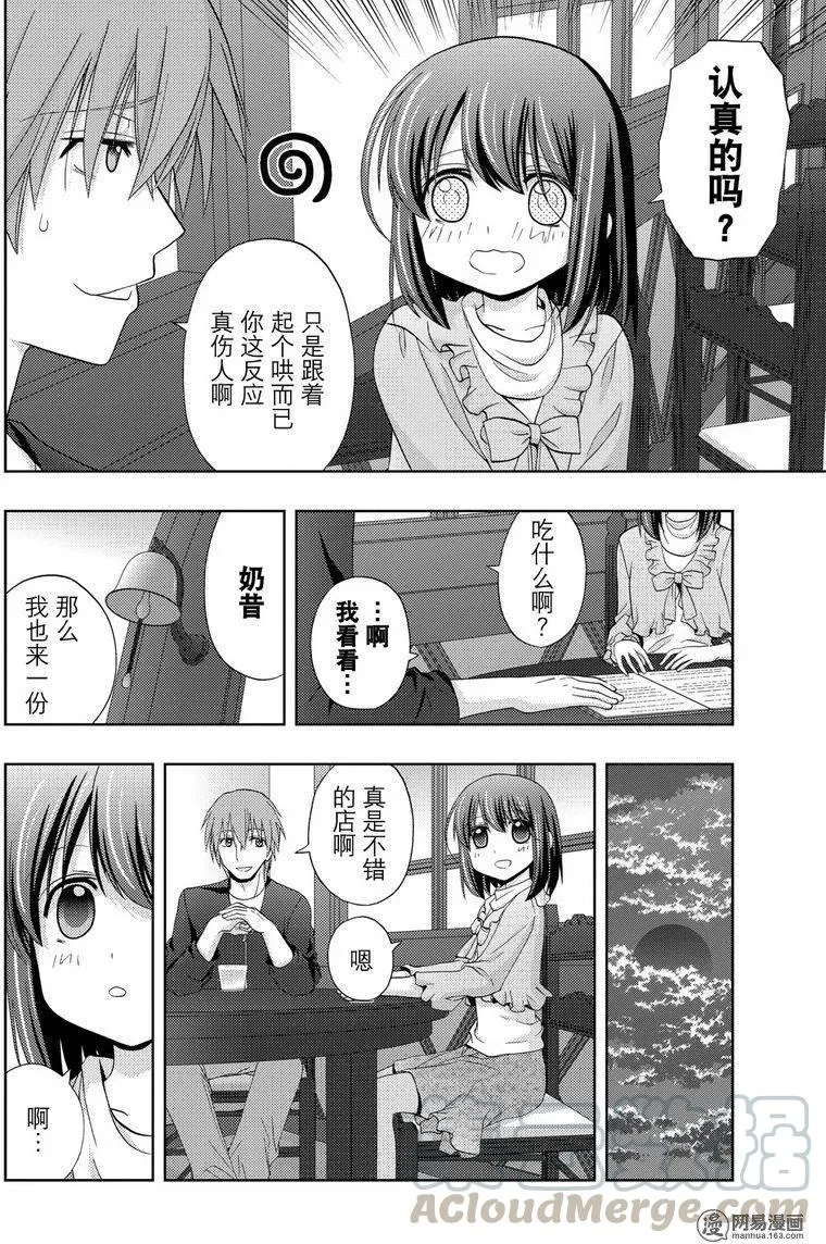 第41话 跟踪 第16页