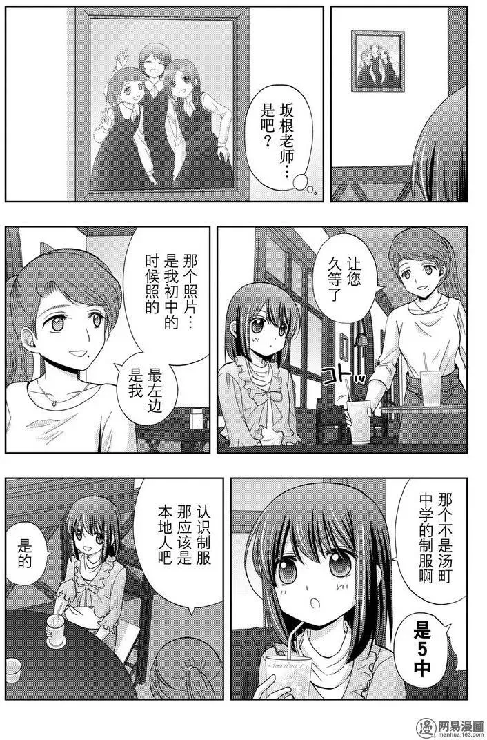 第41话 跟踪 第17页