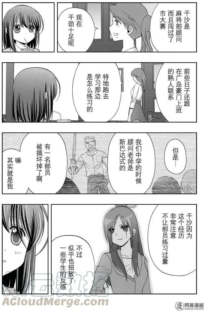 第41话 跟踪 第19页