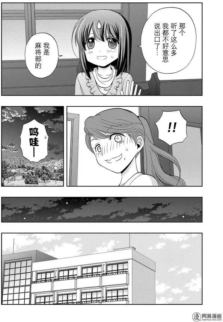 第41话 跟踪 第20页