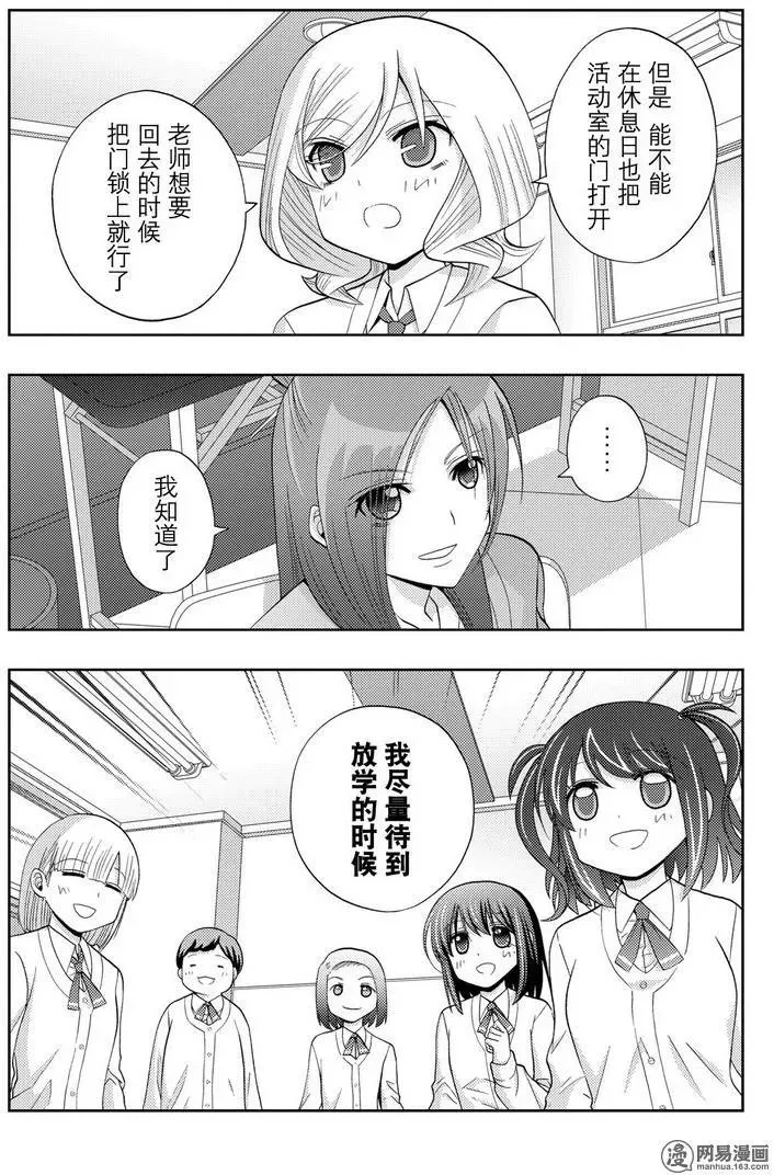 第41话 跟踪 第23页
