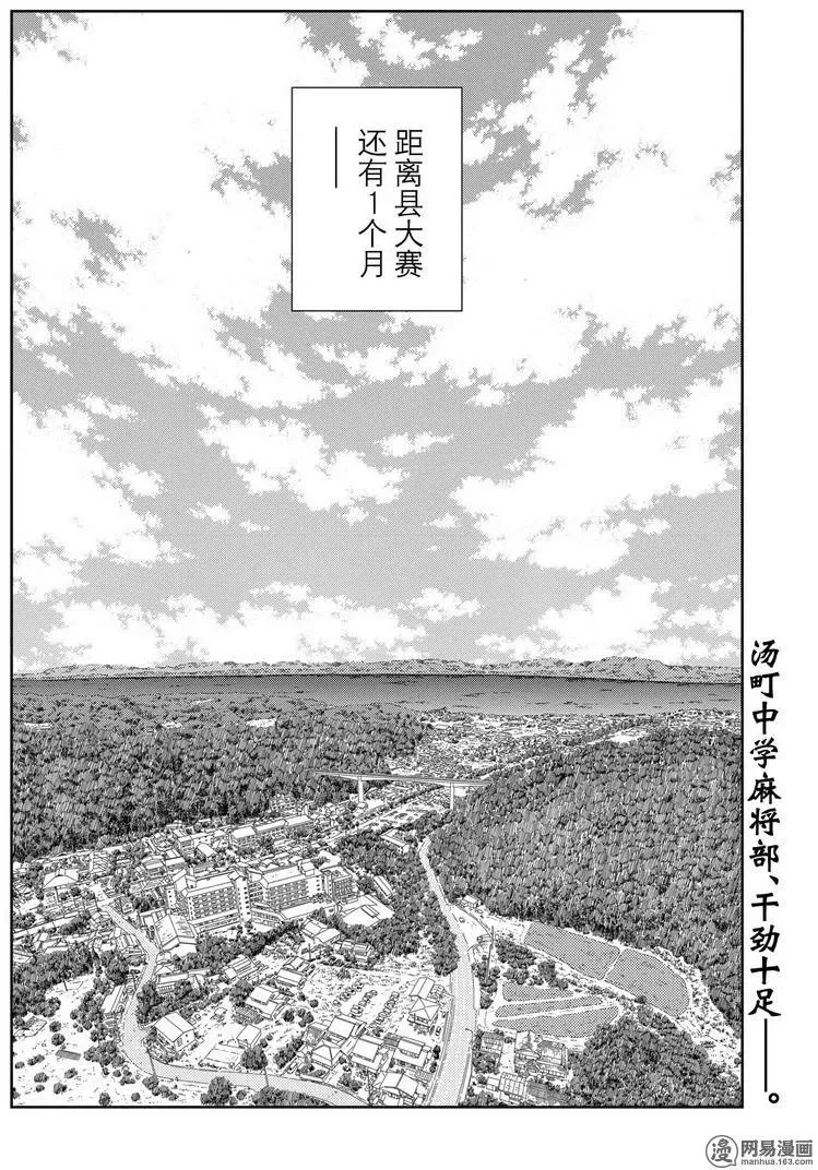 第41话 跟踪 第24页