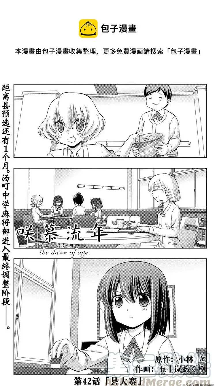 第42话 县大赛 第1页