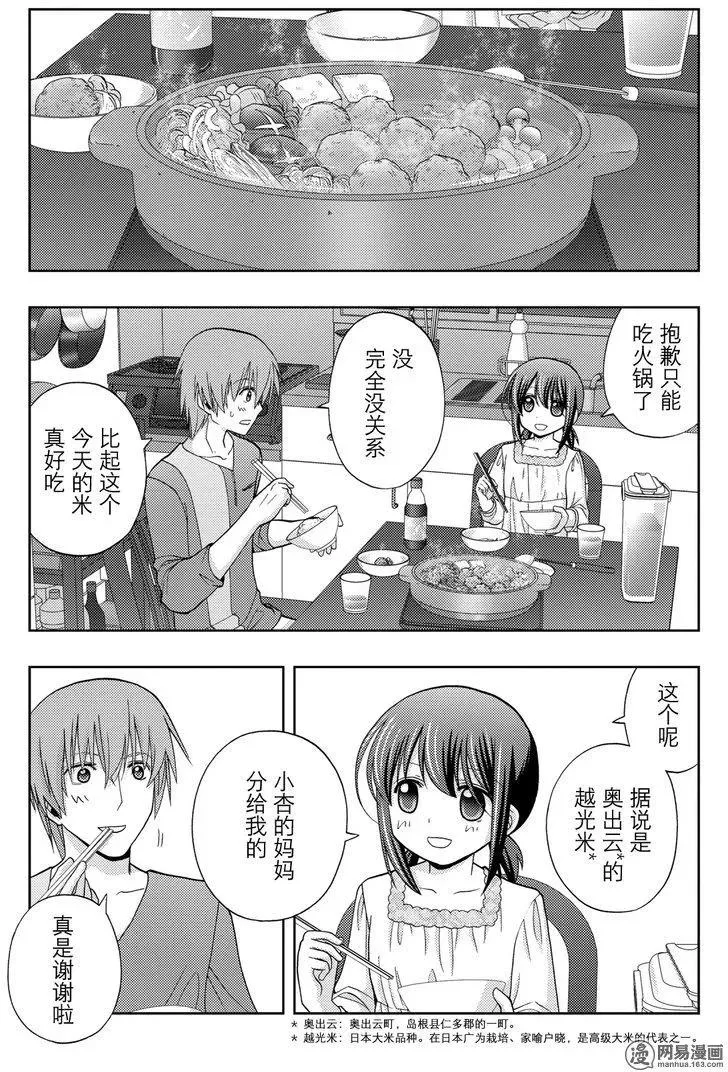 第42话 县大赛 第5页