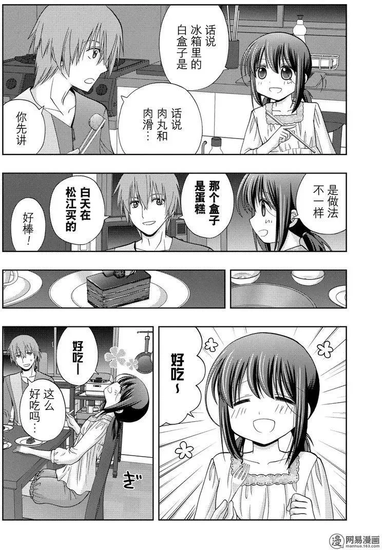 第42话 县大赛 第6页