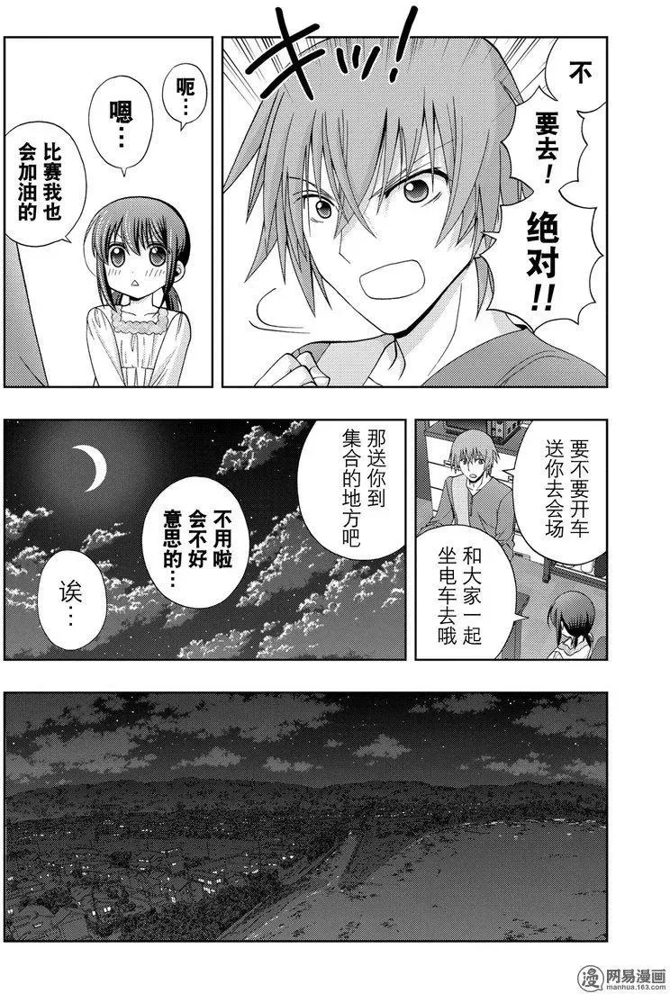 第42话 县大赛 第8页