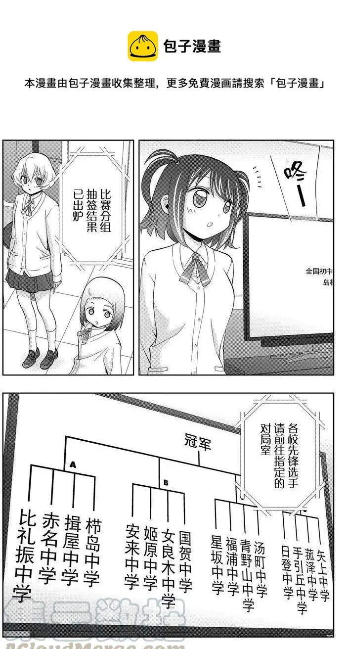 第42话 县大赛 第19页