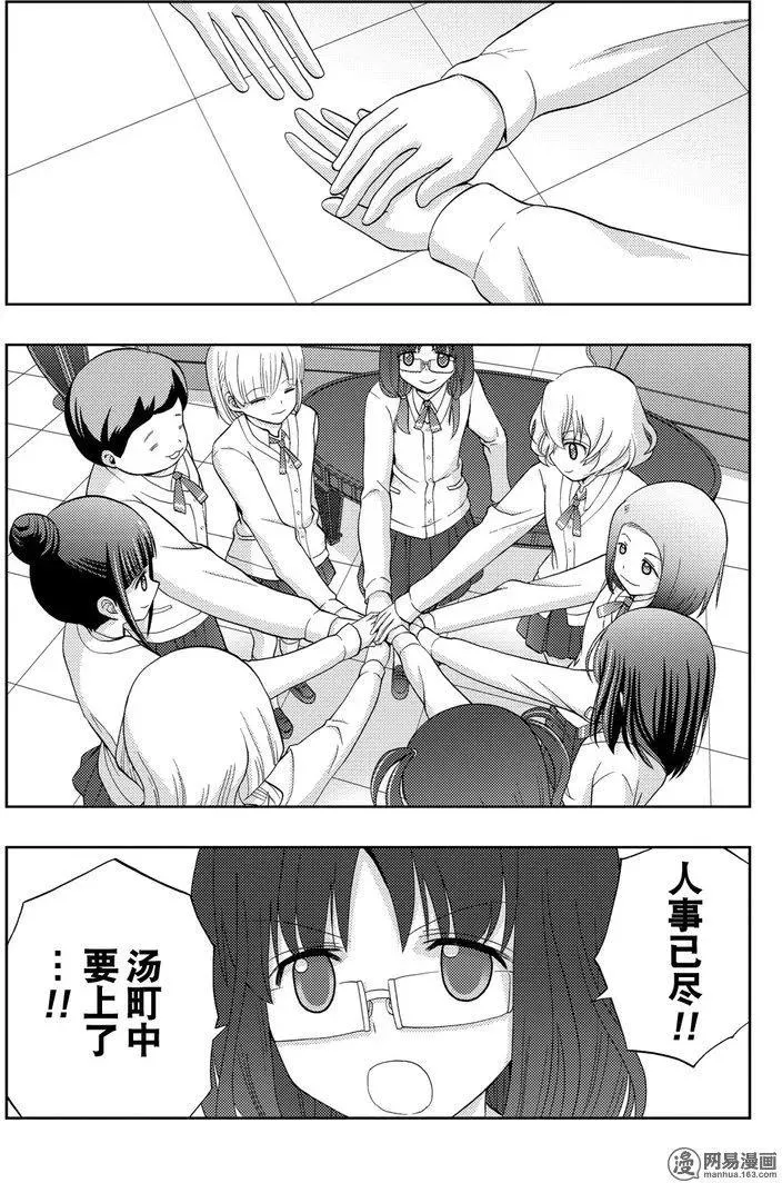 第42话 县大赛 第21页