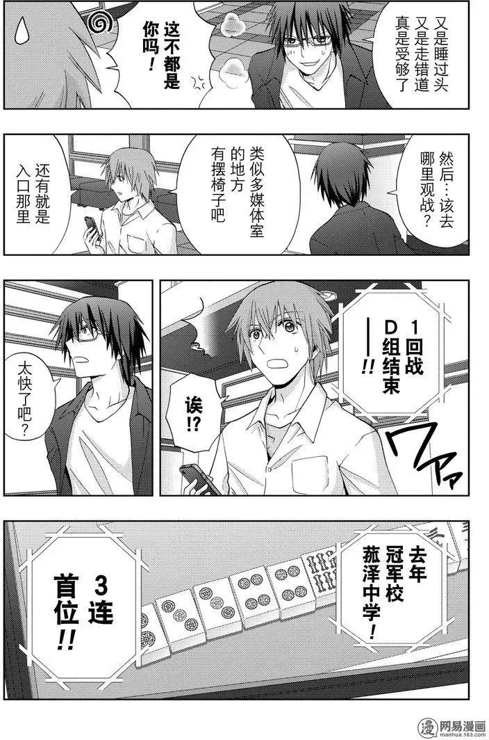 第42话 县大赛 第23页