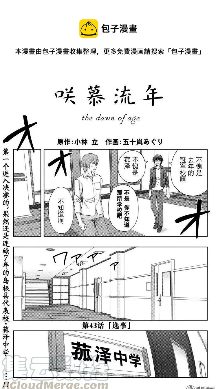 第43话 逸事 第1页