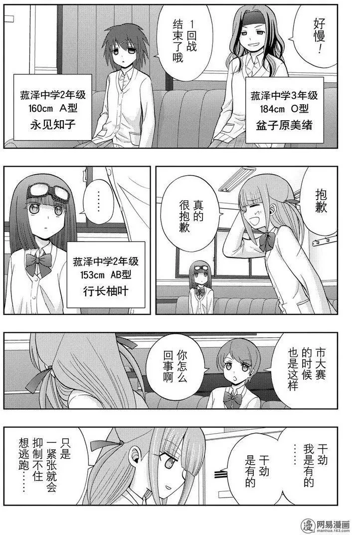 第43话 逸事 第3页