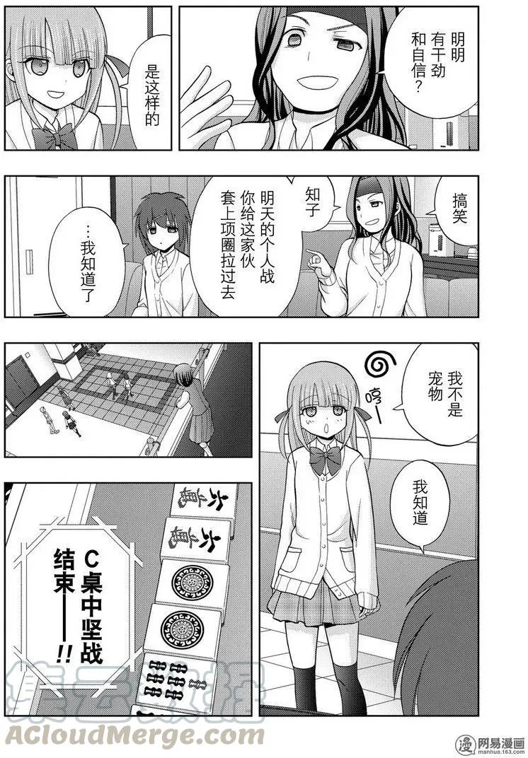 第43话 逸事 第4页