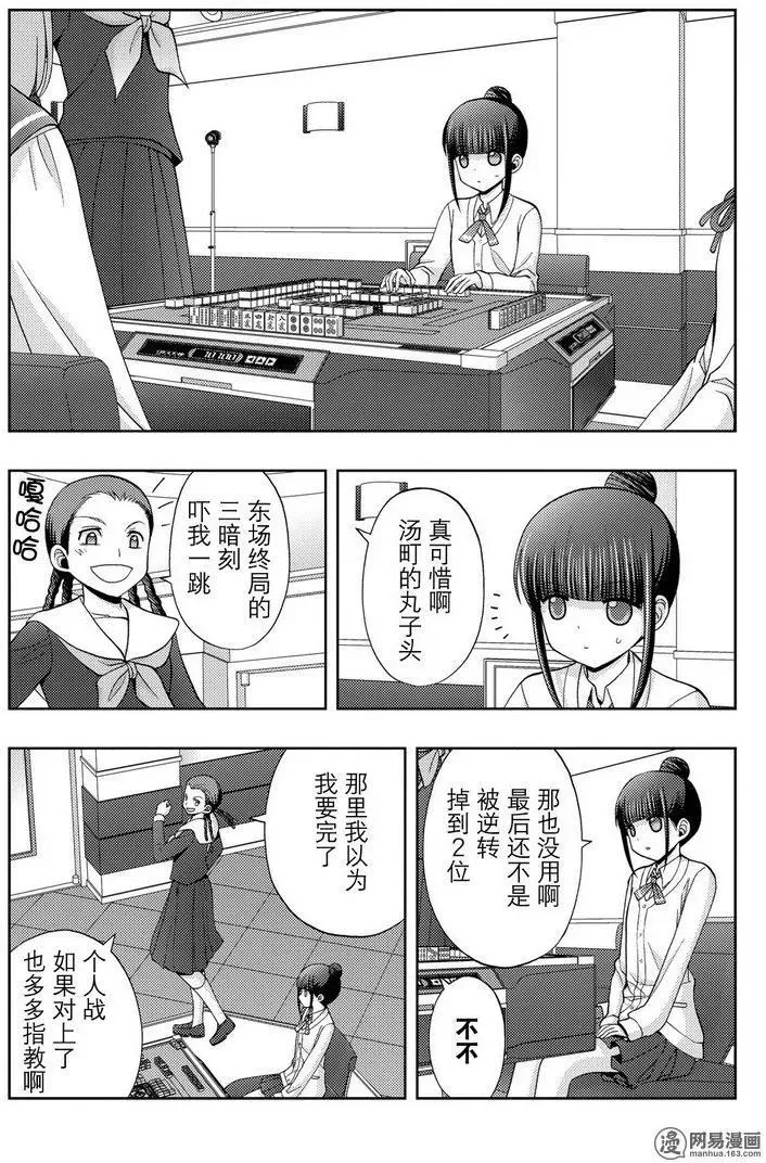 第43话 逸事 第5页