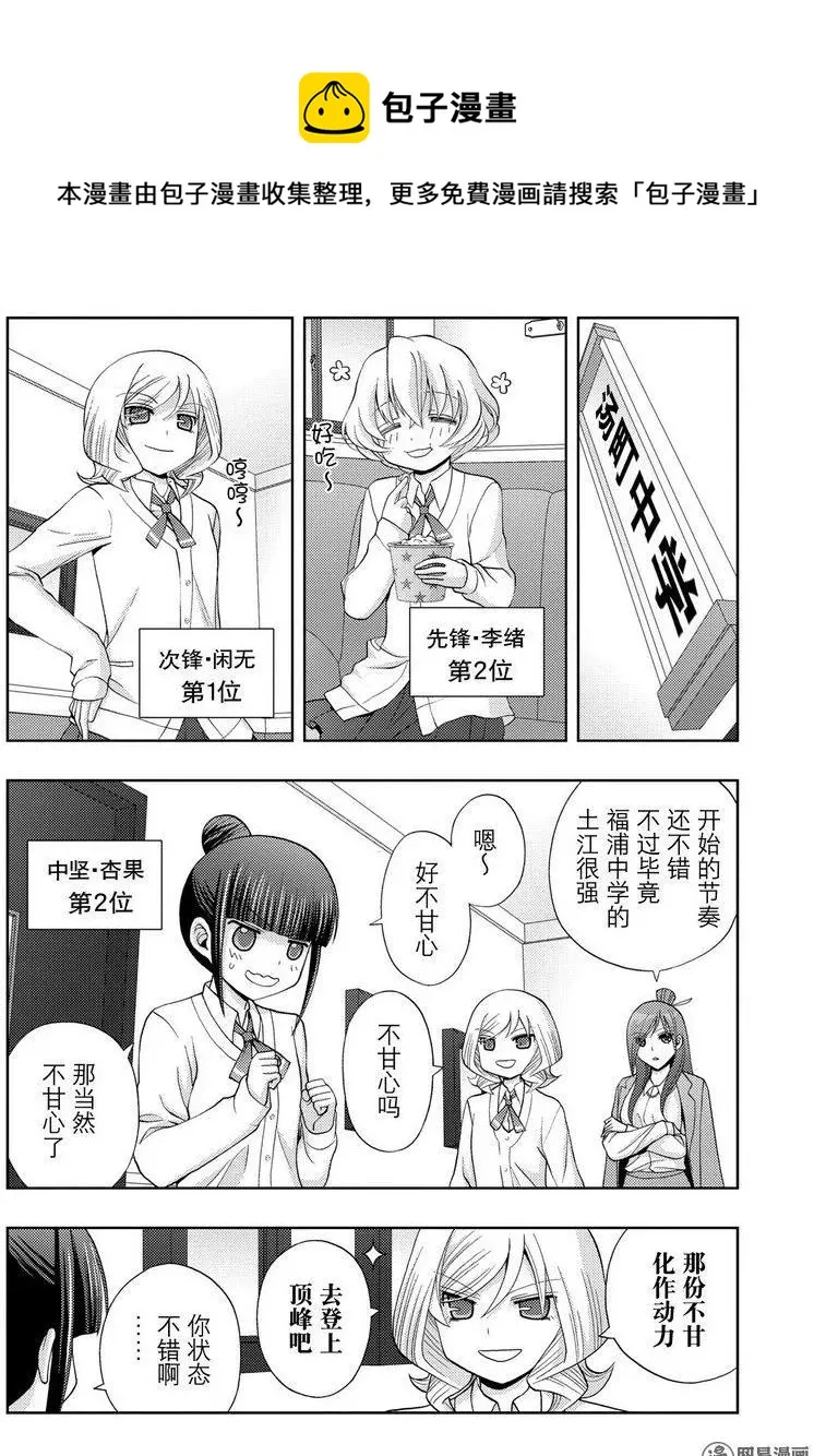 第43话 逸事 第6页