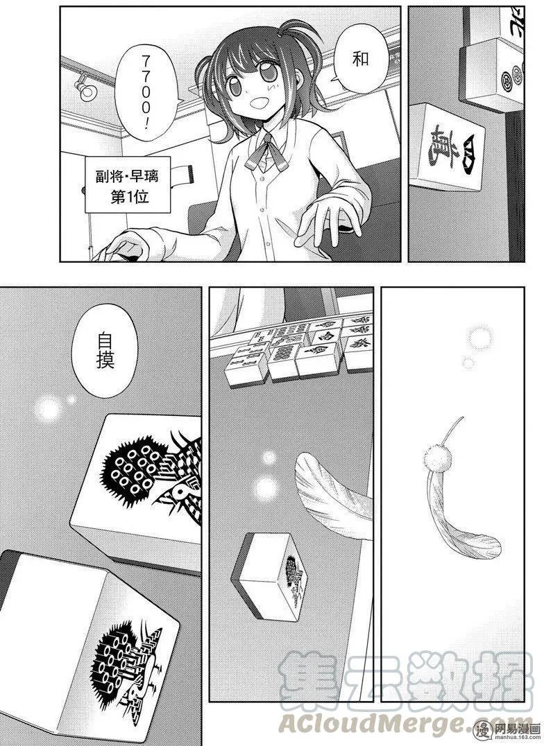 第43话 逸事 第7页