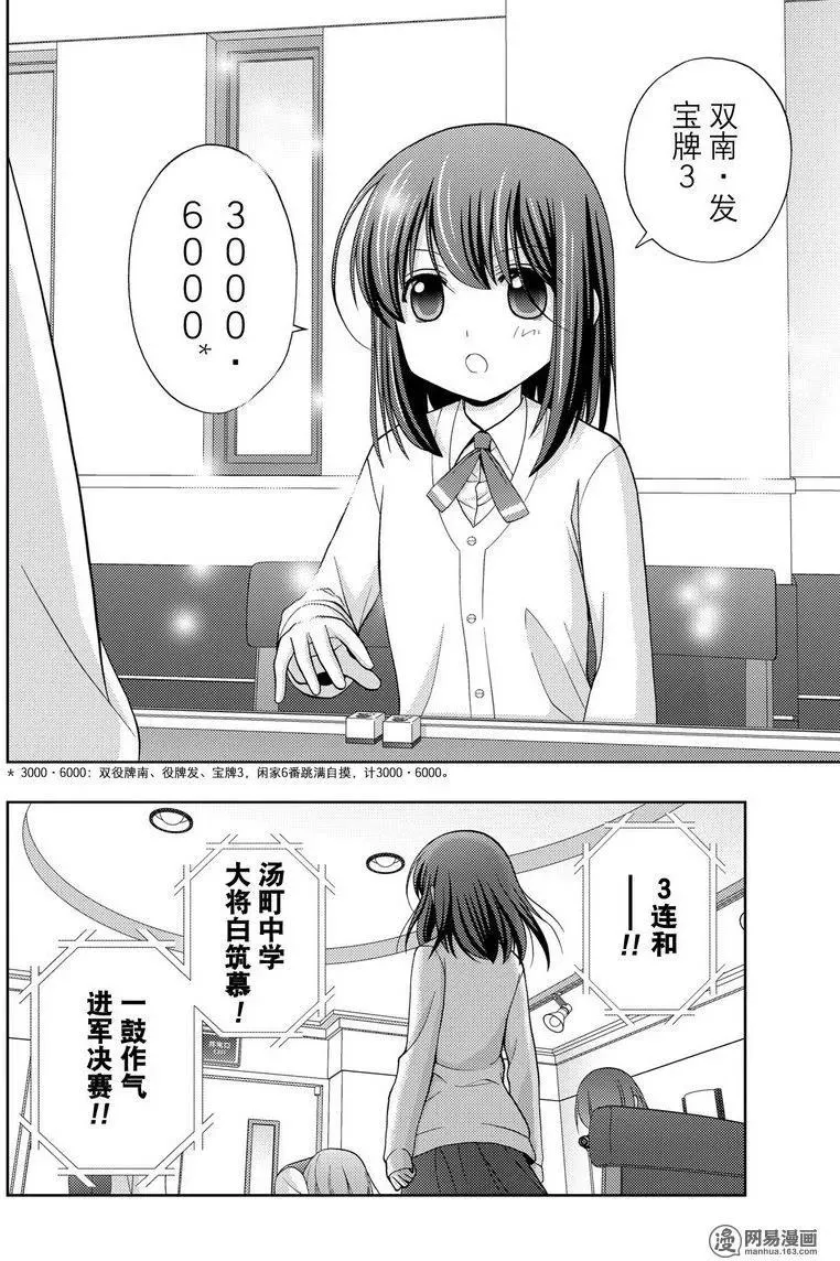 第43话 逸事 第8页