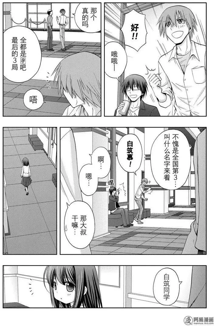 第43话 逸事 第9页