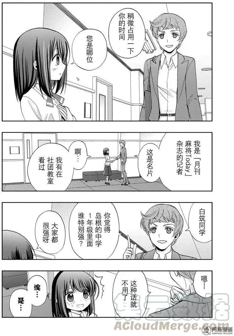 第43话 逸事 第10页