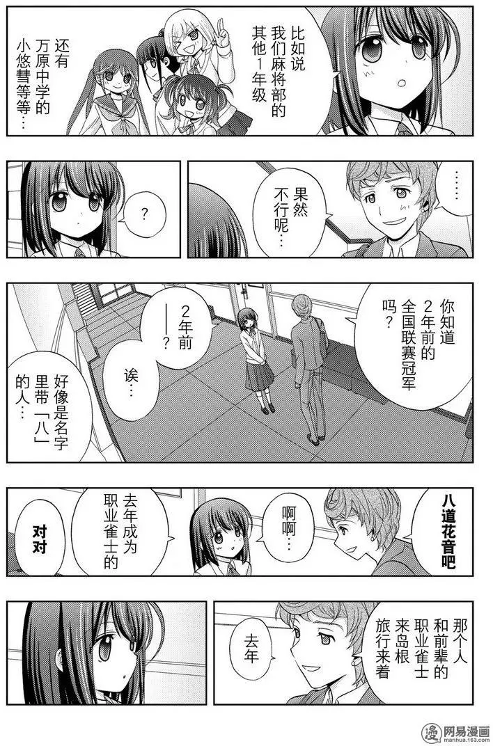 第43话 逸事 第11页