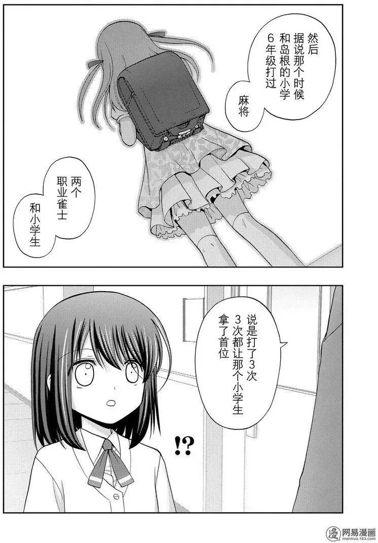 第43话 逸事 第12页