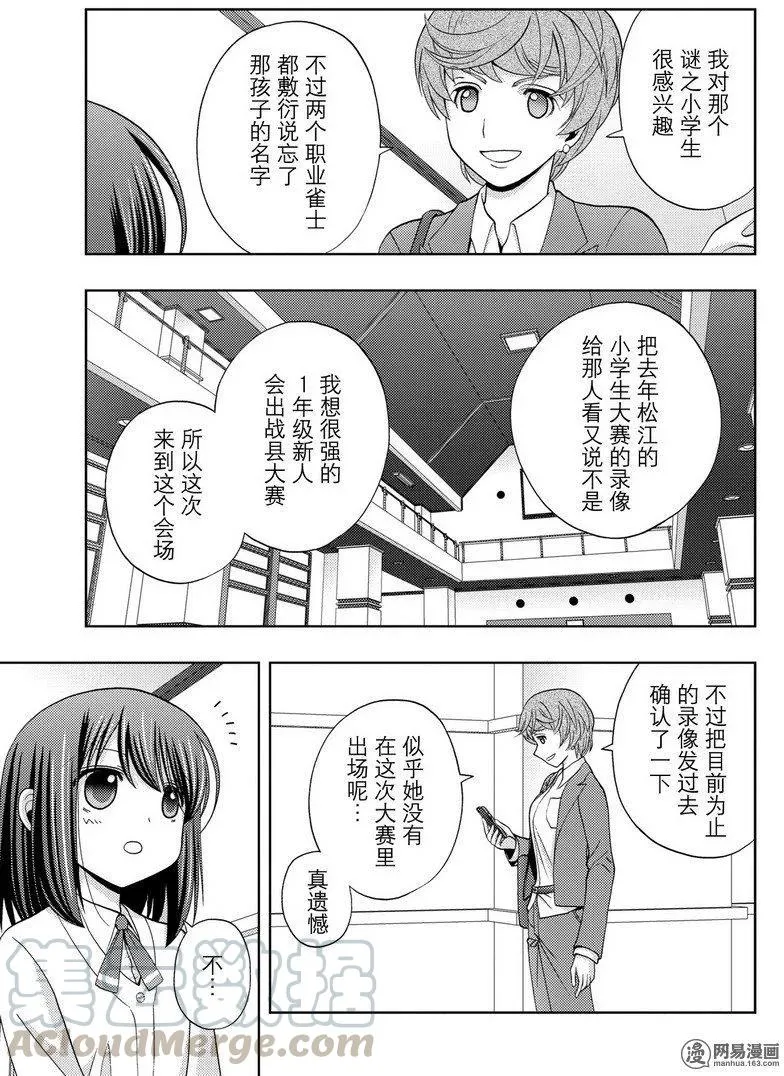 第43话 逸事 第13页