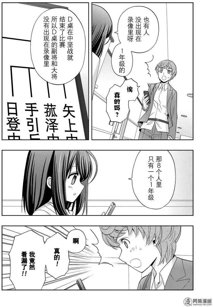 第43话 逸事 第14页