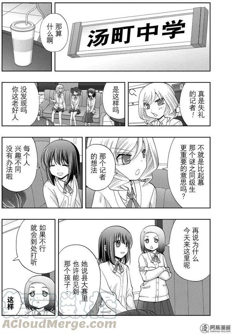 第43话 逸事 第16页
