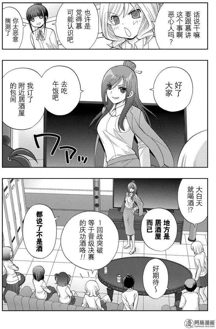 第43话 逸事 第17页