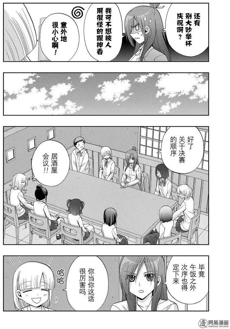 第43话 逸事 第18页
