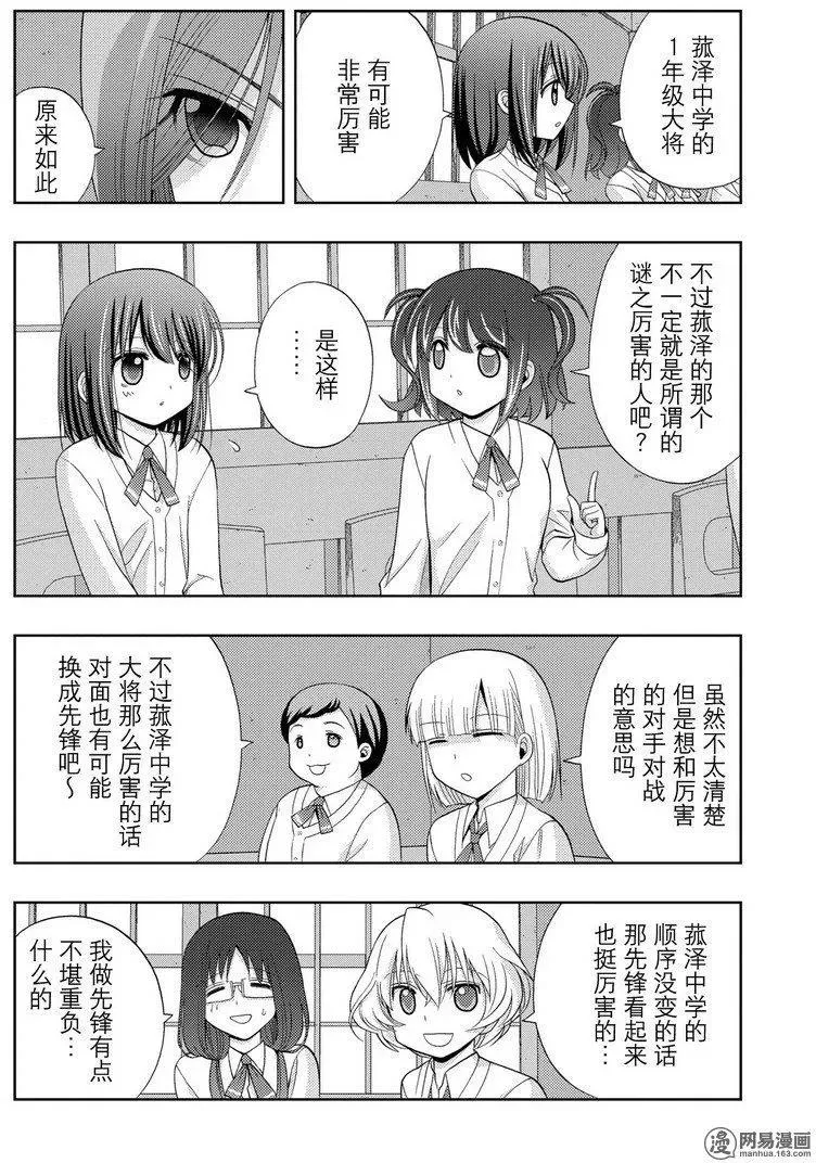 第43话 逸事 第20页
