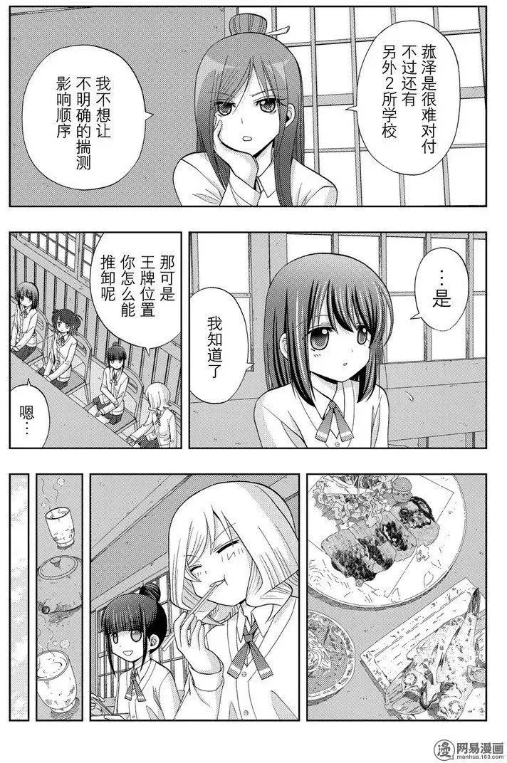 第43话 逸事 第21页