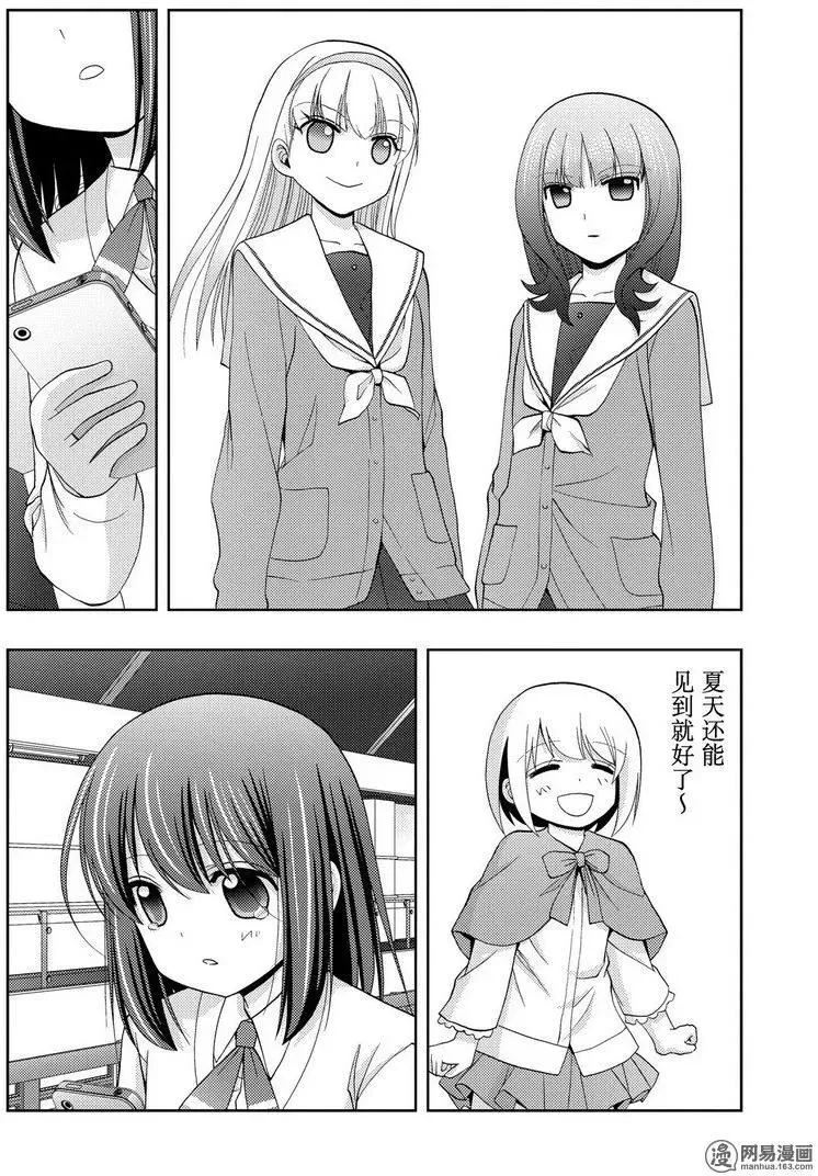 第43话 逸事 第24页