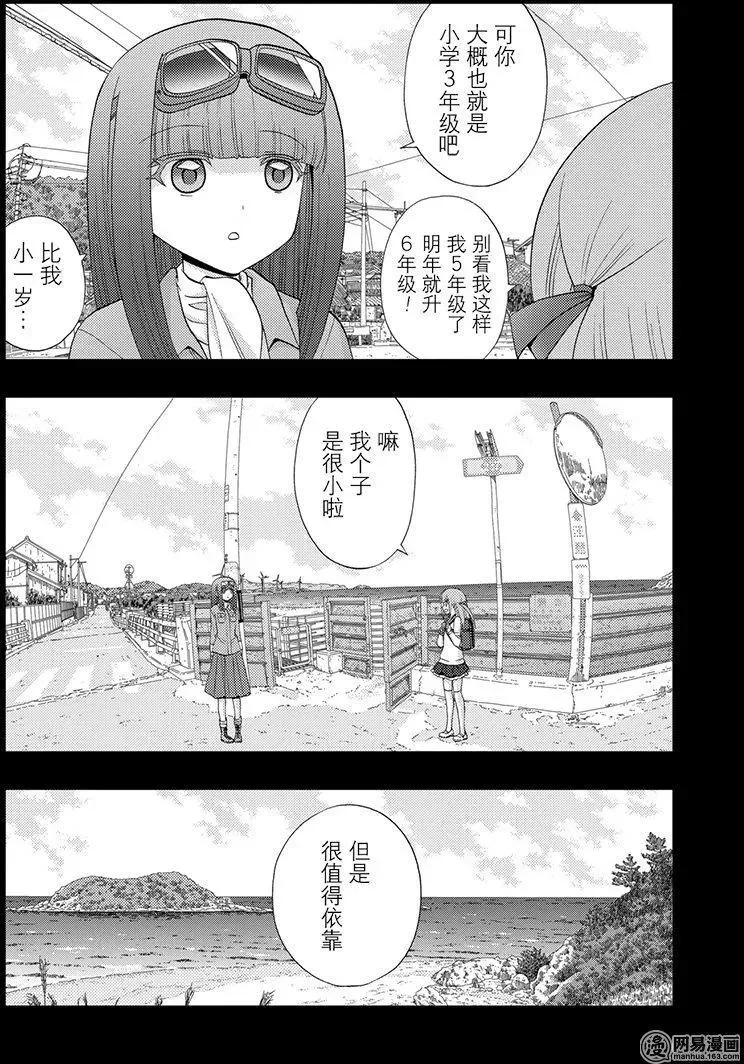 第44话 强豪 第8页