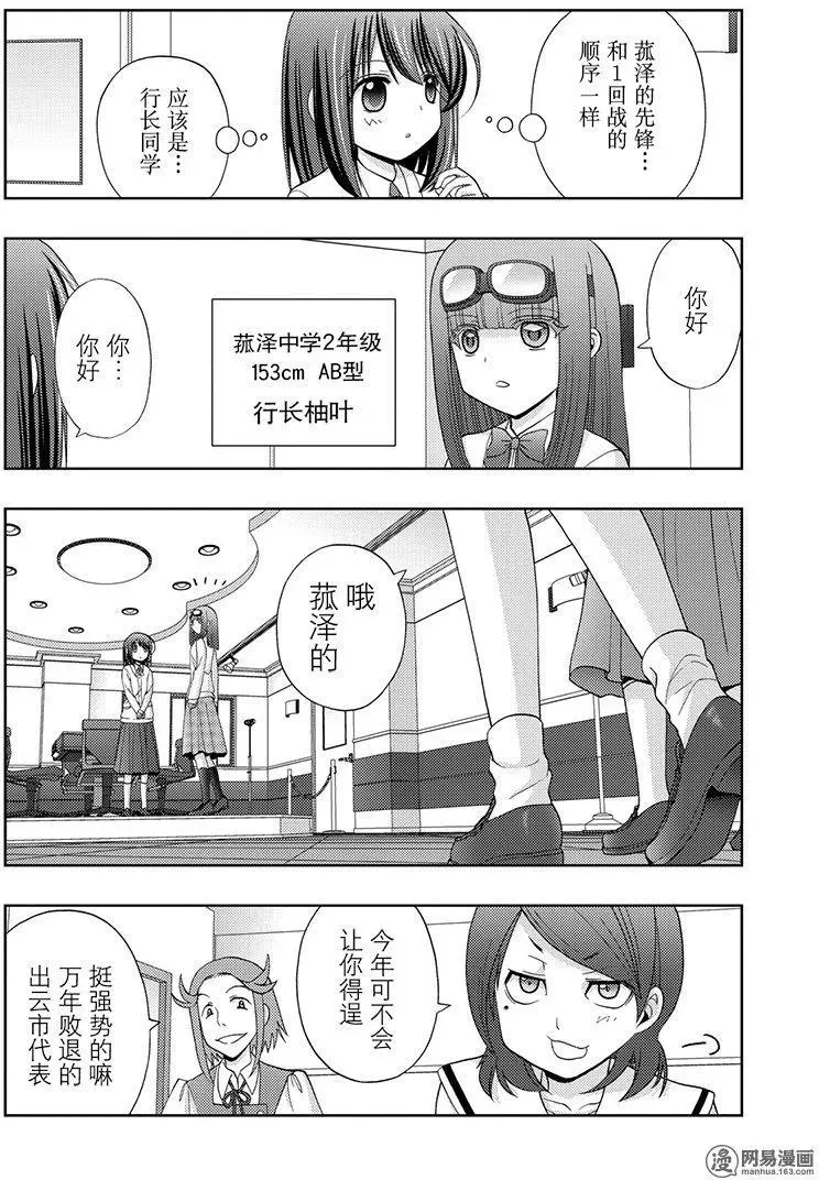 第44话 强豪 第12页