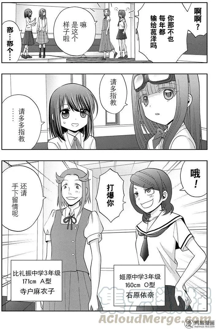 第44话 强豪 第13页