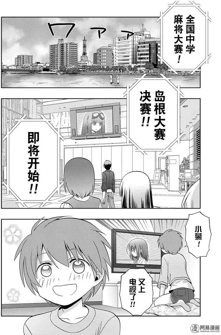 第44话 强豪 第14页